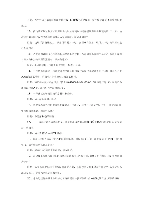 图纸答疑和设计交底会议纪要