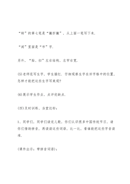部编版二年级下册《传统节日》语文教案.docx
