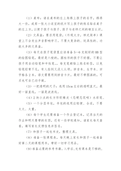 一年级新生入学家长会班主任发言稿.docx