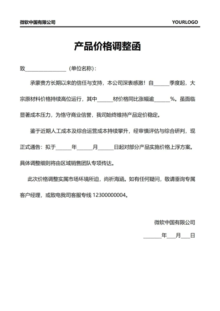 产品价格调整函