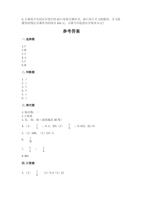 小学数学六年级上册期末模拟卷含答案（突破训练）.docx