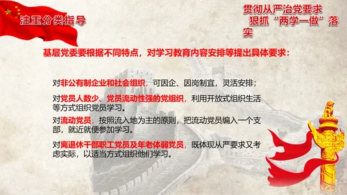 党政大气两学一做动态PPT