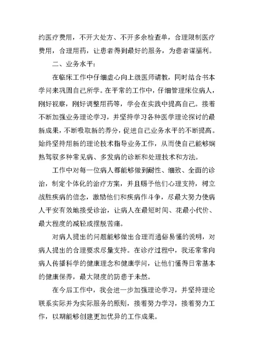 临床轮科医生年度工作总结（精选5篇） 全科医生年度工作总结