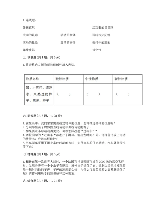 教科版科学三年级下册第一单元《 物体的运动》测试卷附答案ab卷.docx
