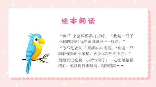 粉色卡通插画小猪变形记幼儿园小学老师讲故事PPT课件儿童故事绘本