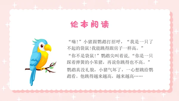 粉色卡通插画小猪变形记幼儿园小学老师讲故事PPT课件儿童故事绘本