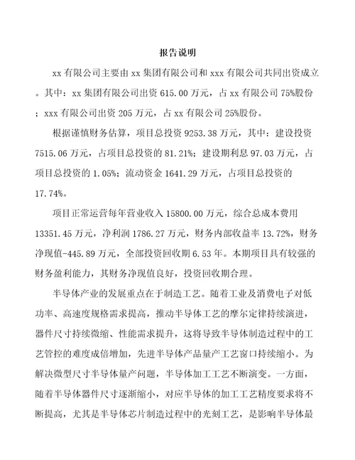 西安关于成立光学元件公司可行性分析报告模板范文