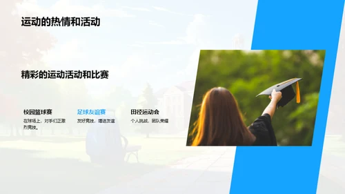 大学漫步：一场成长之旅