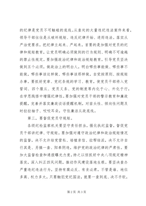 学习全面从严治党要把纪律挺在前面心得体会 (2).docx