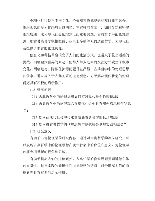 从古典哲学看现代社会的伦理挑战
