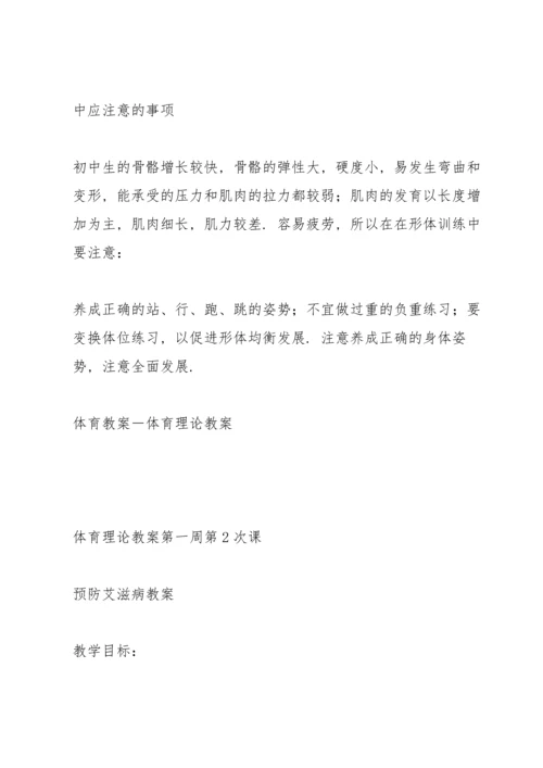 初中体育课教案1.docx