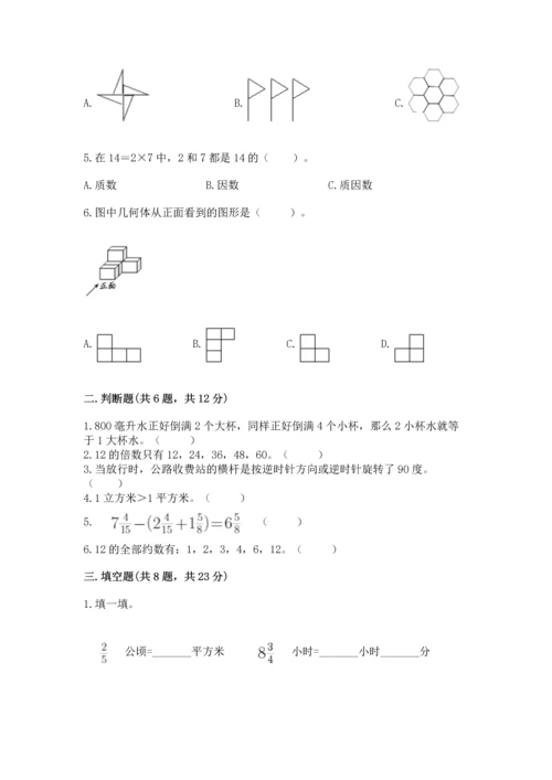 人教版五年级下册数学期末测试卷（模拟题）word版.docx