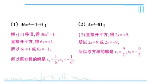 【高效备课】人教版九(上) 21.2 解一元二次方程 习题21.2 课件