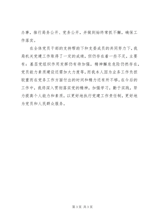 党支部书记党建述职报告.docx