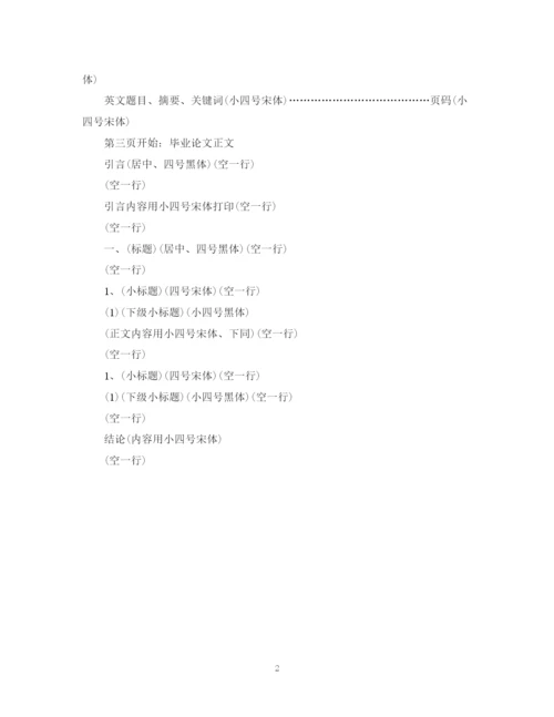 2023年一般期刊论文格式.docx