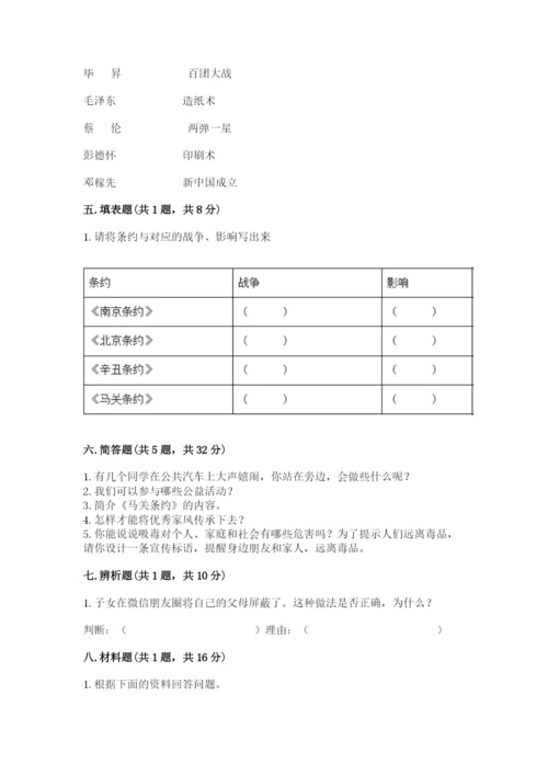 部编版五年级下册道德与法治 期末测试卷附完整答案【网校专用】.docx