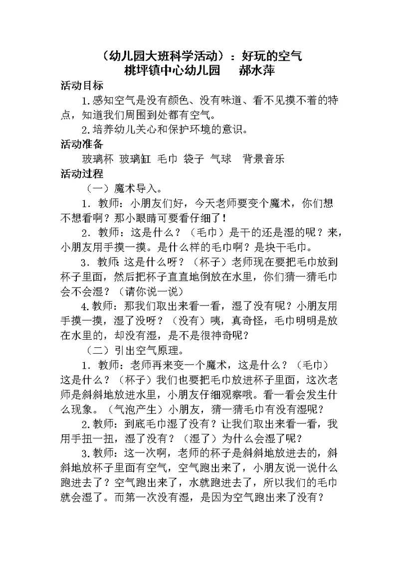 大班科学教案