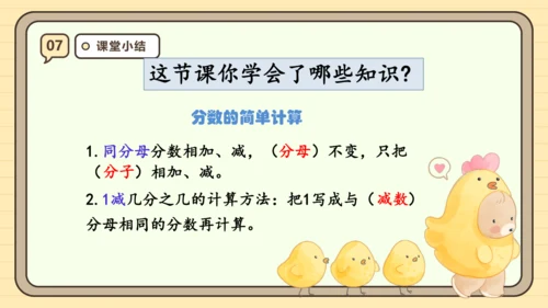 8.5 分数的简单计算 课件(共24张PPT) 人教版 三年级上册数学