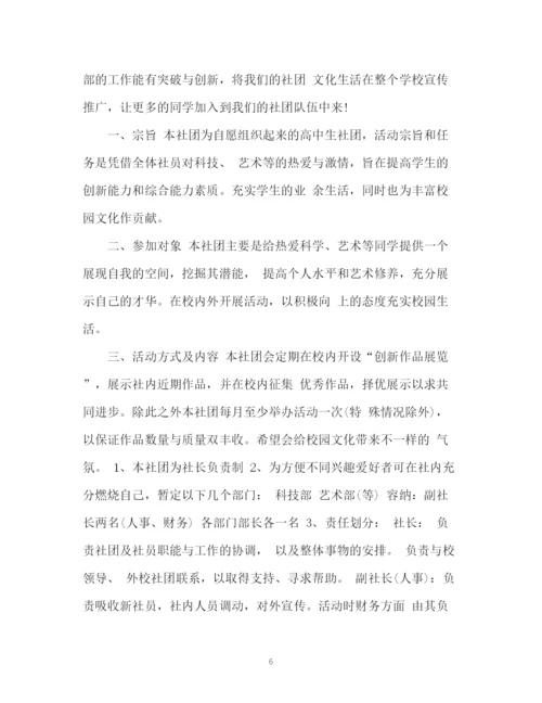 精编之社团部工作计划书.docx