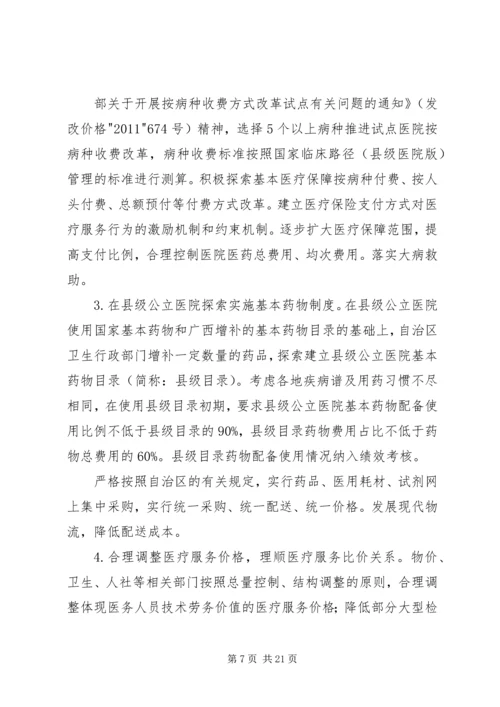 长沙级公立医院综合改革实施方案 (2).docx