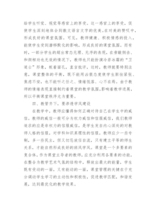 自主互助展示反馈模式下课堂管理探讨论文.docx
