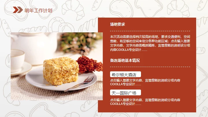 西餐咖啡西点下午茶通用PPT模板