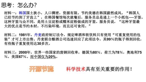 初中历史与社会 人文地理下册 6.2日益严峻的资源问题同步精选课件