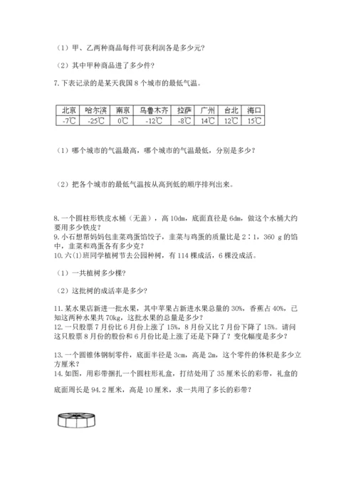 小升初数学应用题50道精品（易错题）.docx