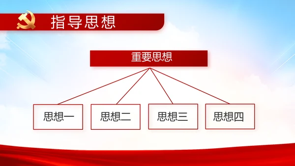纪检监察党风廉政工作计划动态PPT