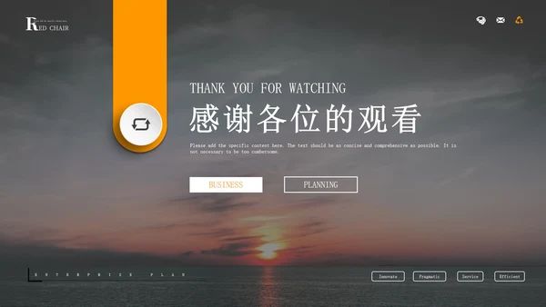 橙色简约黄昏企业策划方案PPT模板