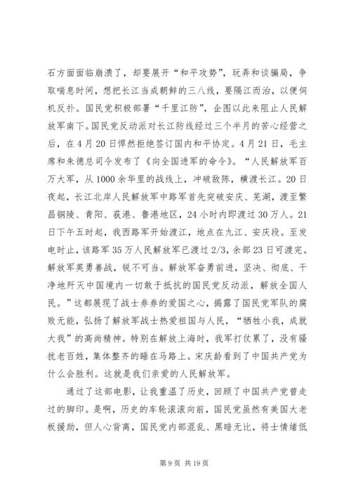 篇一：建国大业观后感范文.docx