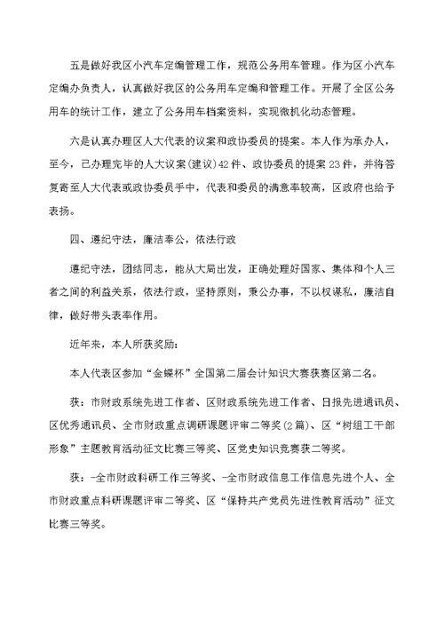 财政局预算科科长个人工作总结