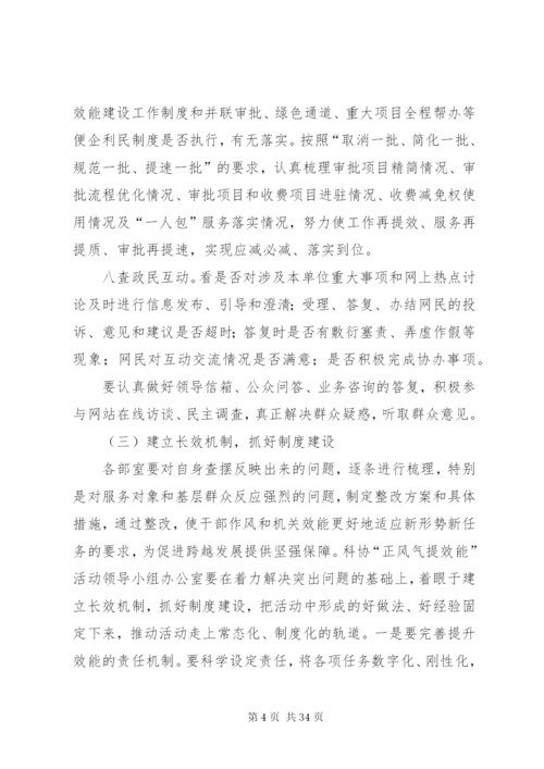 县科协“正风气提效能”活动实施方案.docx