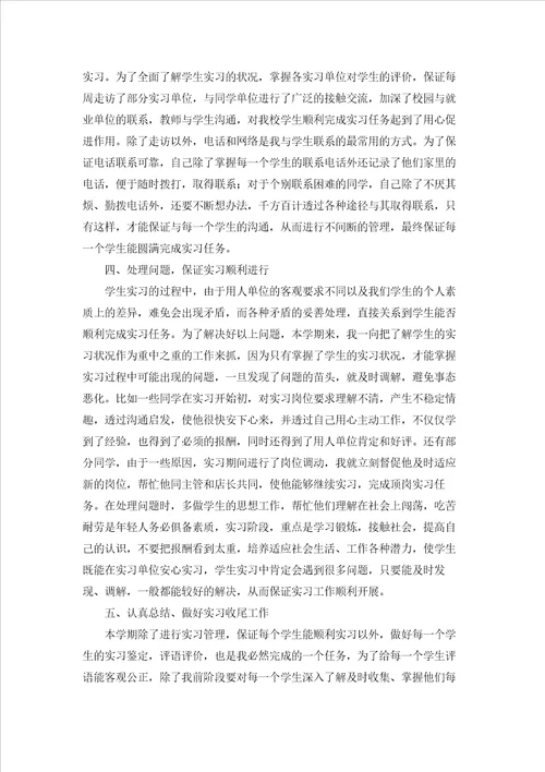 实习指导教师工作总结