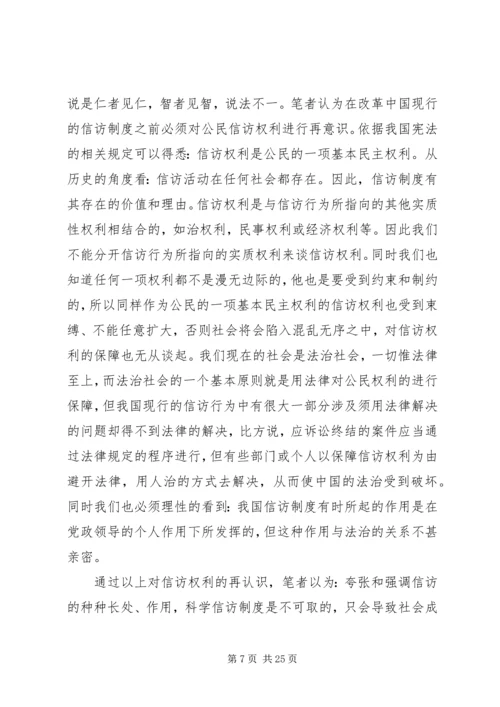 信访工作理论研讨.docx