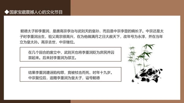 国家宝藏文化节目PPT模板