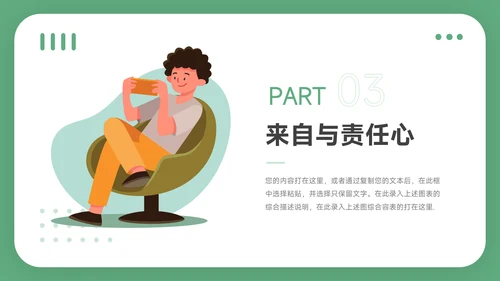 绿色简洁插画风公司部门培训PPT模板