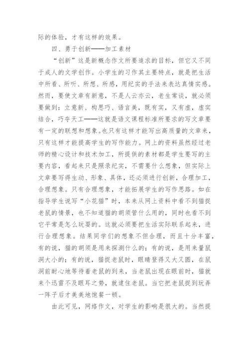 小学语文教学论文精编.docx