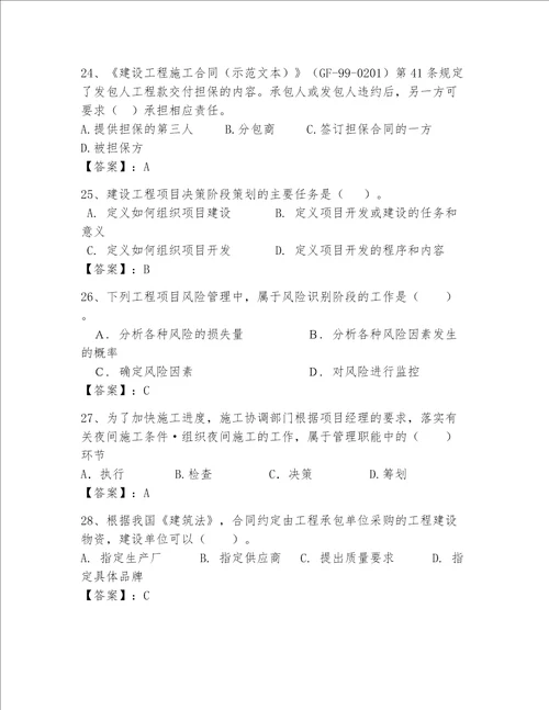 一级建造师继续教育最全题库及完整答案夺冠