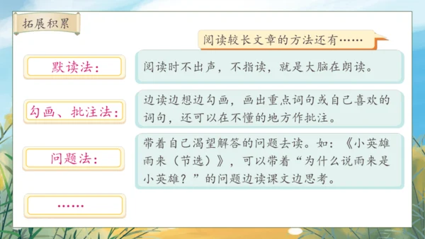【核心素养】部编版语文四年级下册-语文园地六（课件）