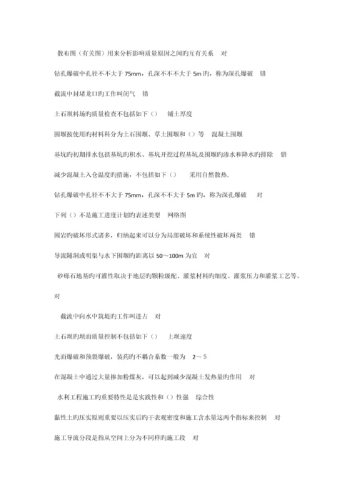 2023年二级建造师选修课程教育教育试题水利工程施工.docx