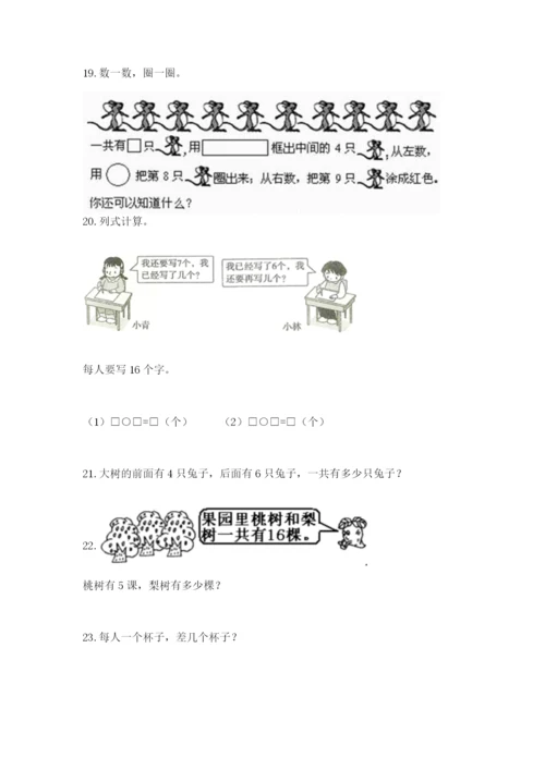 一年级上册数学解决问题50道(word).docx