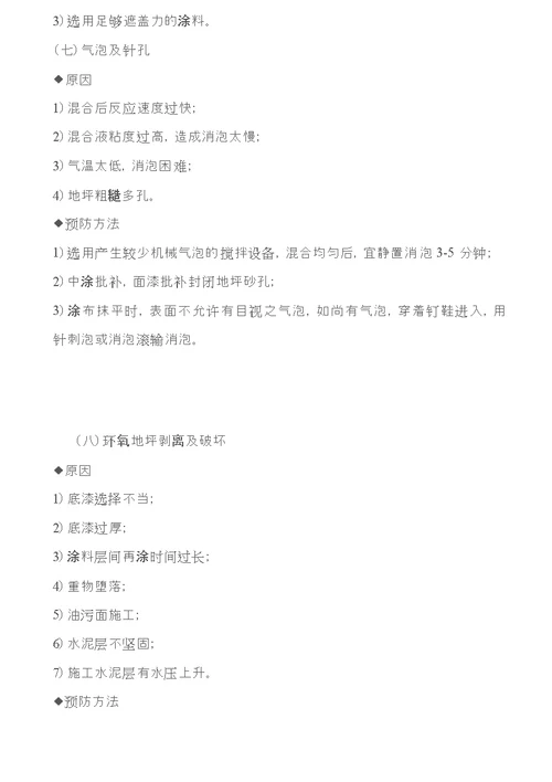 环氧树脂地坪施工失败因素分析及预防方法环氧地坪涂料施工工艺