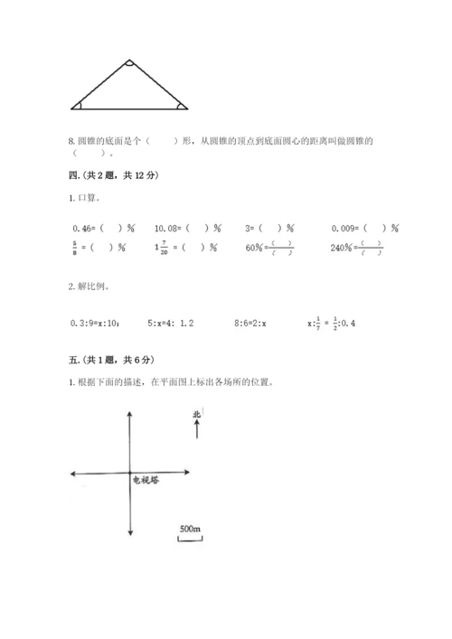 最新版贵州省贵阳市小升初数学试卷含完整答案（精选题）.docx