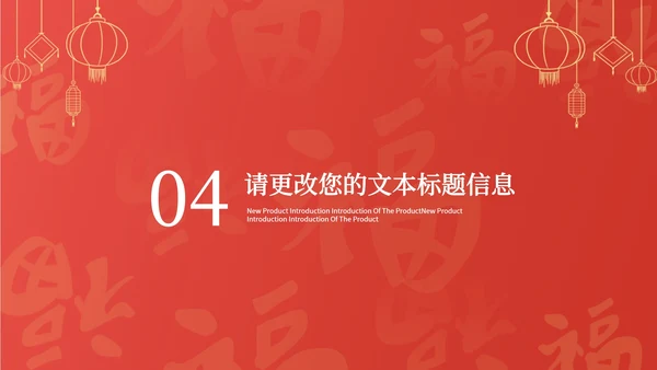 红色扁平风新年节日送福新春快乐PPT模板