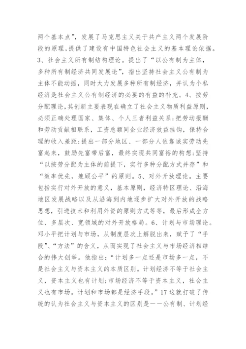 关于毛概的论文.docx