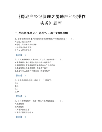 2022年河北省房地产经纪协理之房地产经纪操作实务高分预测预测题库附答案下载.docx