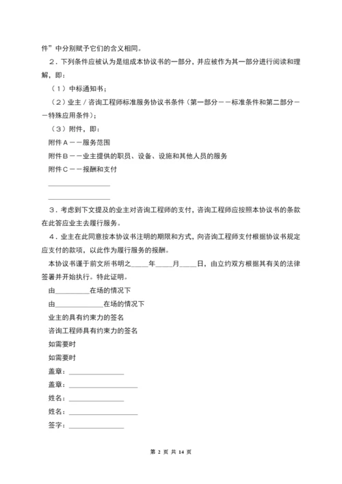 业主／咨询工程师标准服务协议书.docx