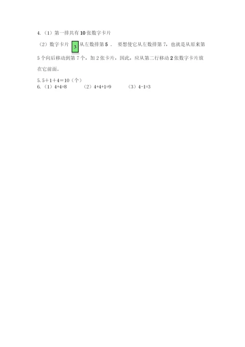 人教版一年级上册数学期末测试卷精品（满分必刷）.docx