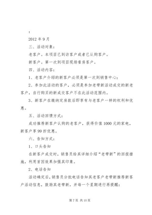 老带新活动方案[最终版].docx